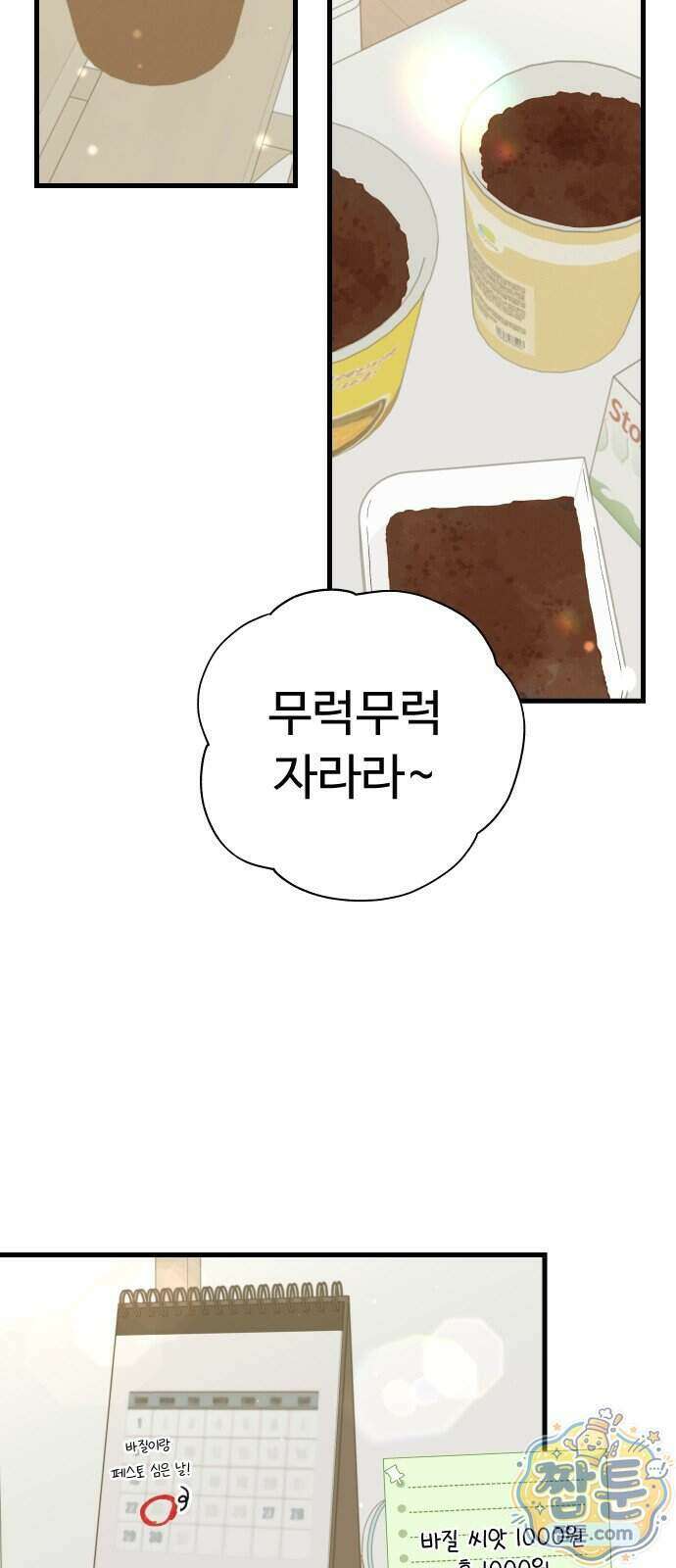 같이 장볼래?? 21화 11
