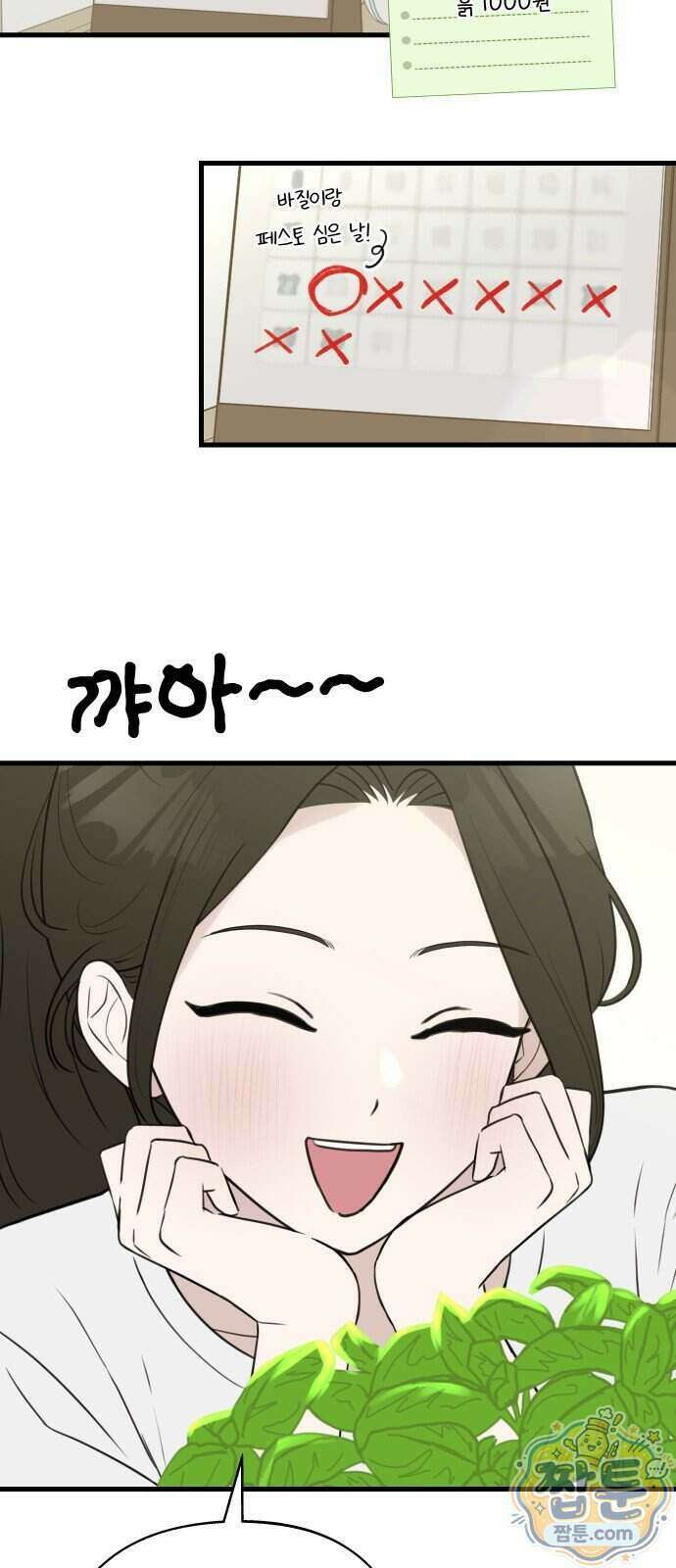 같이 장볼래?? 21화 12