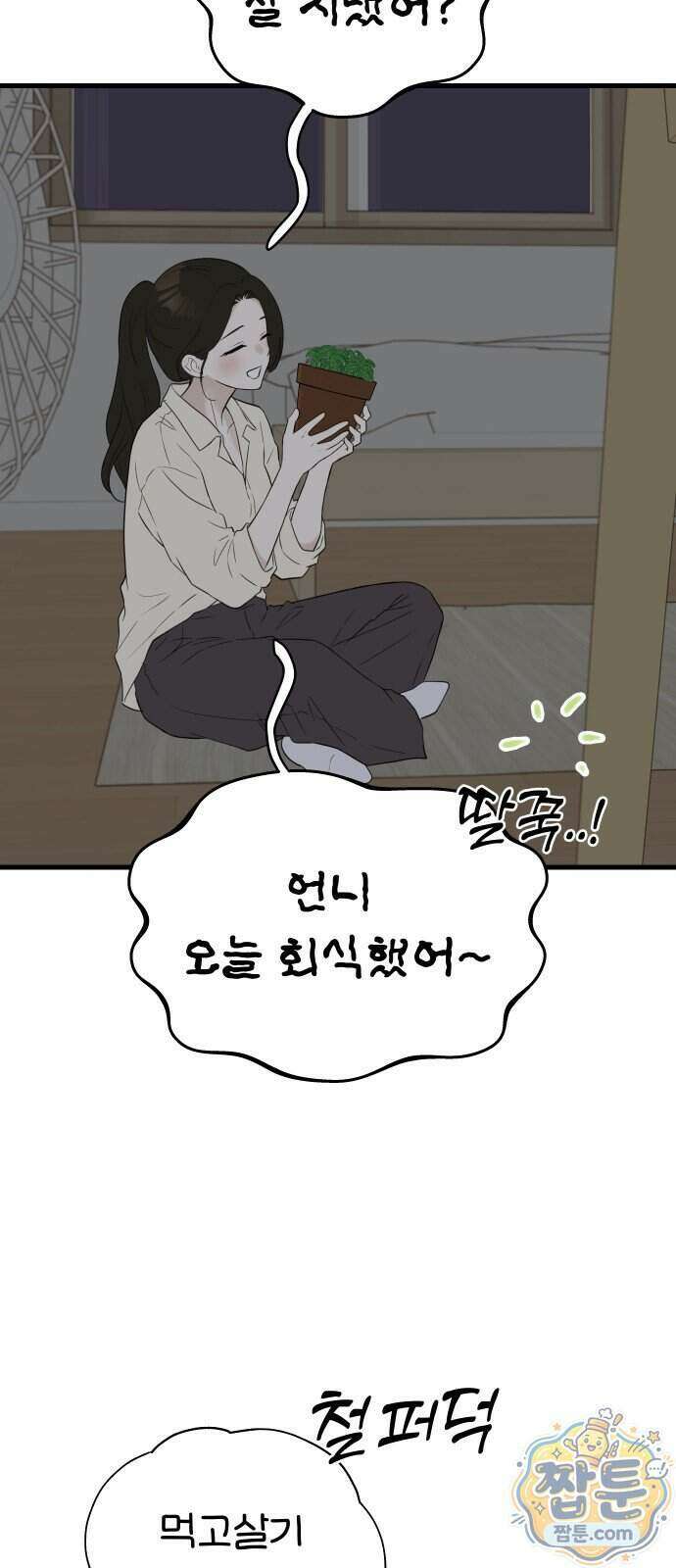 같이 장볼래?? 21화 14