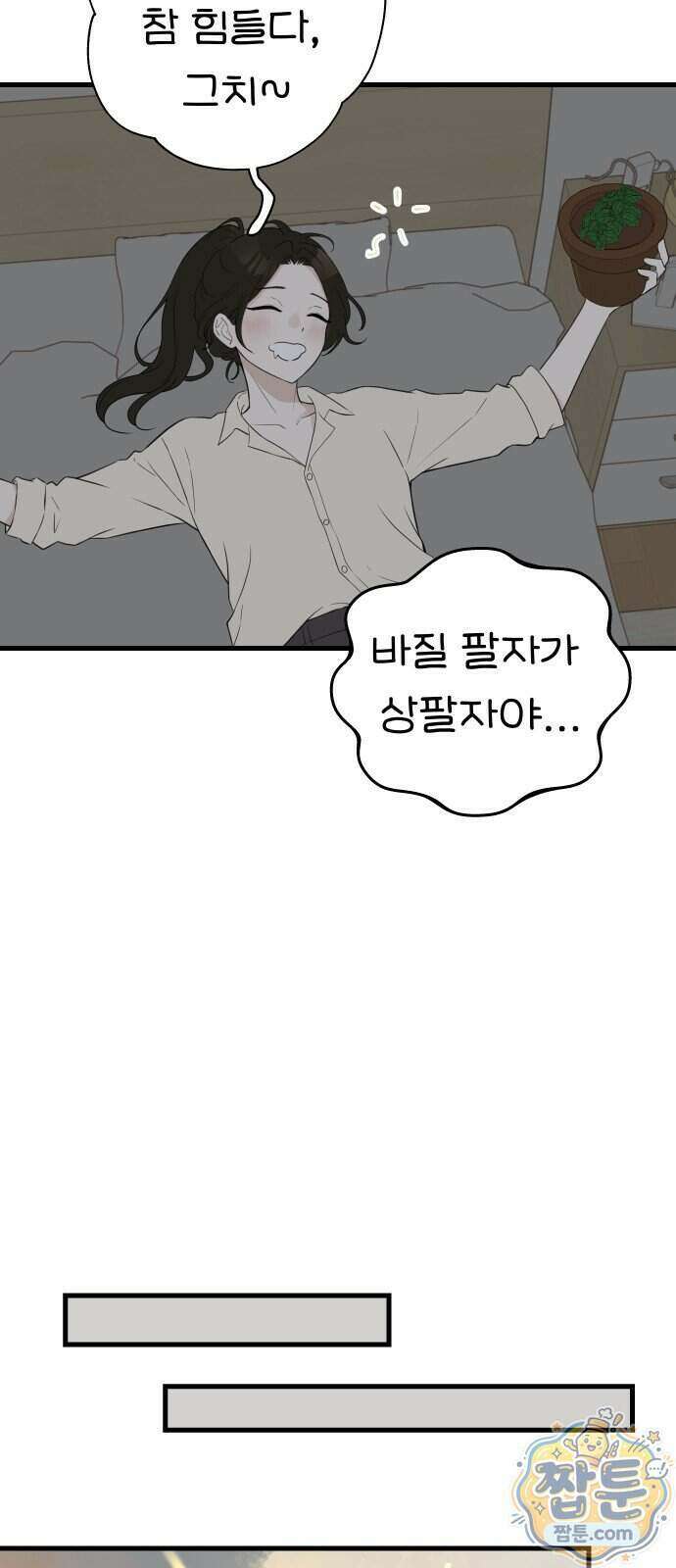 같이 장볼래?? 21화 15