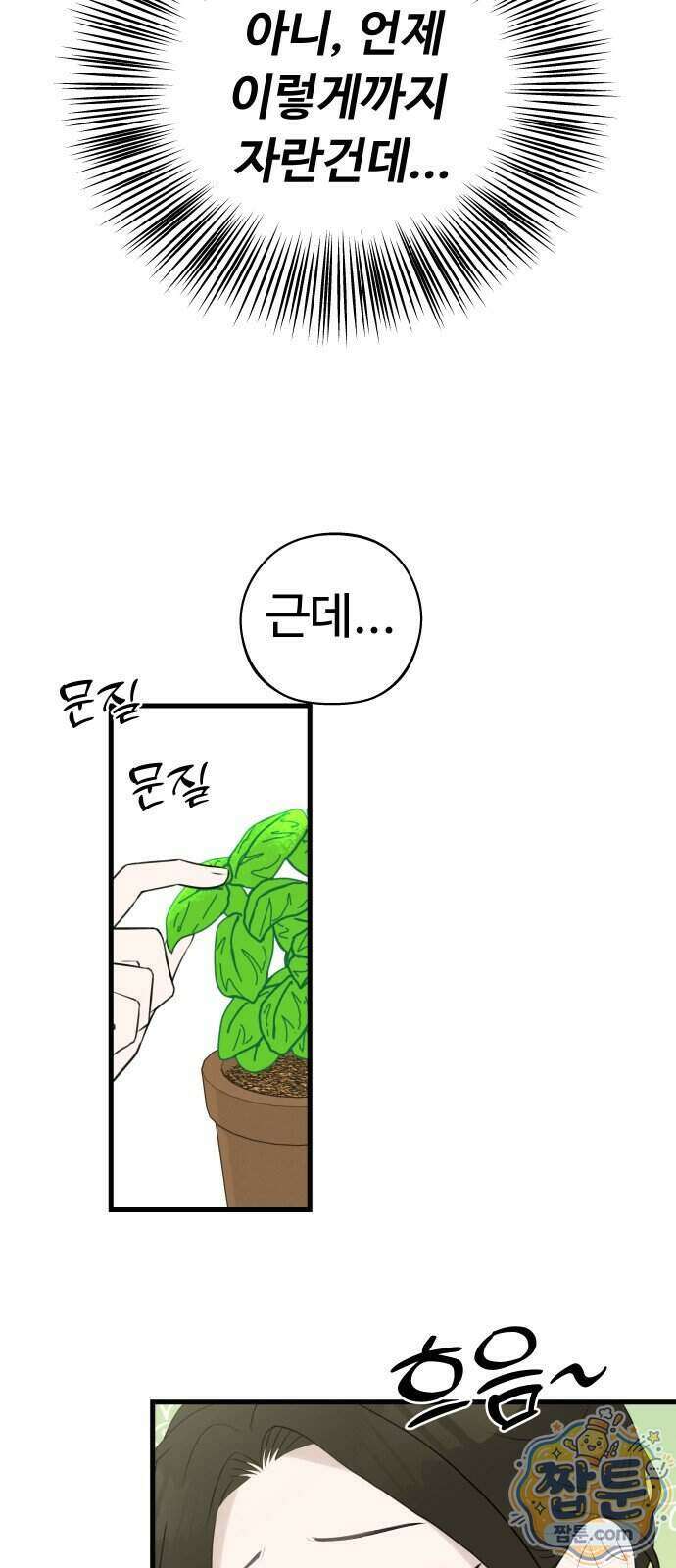 같이 장볼래?? 21화 17