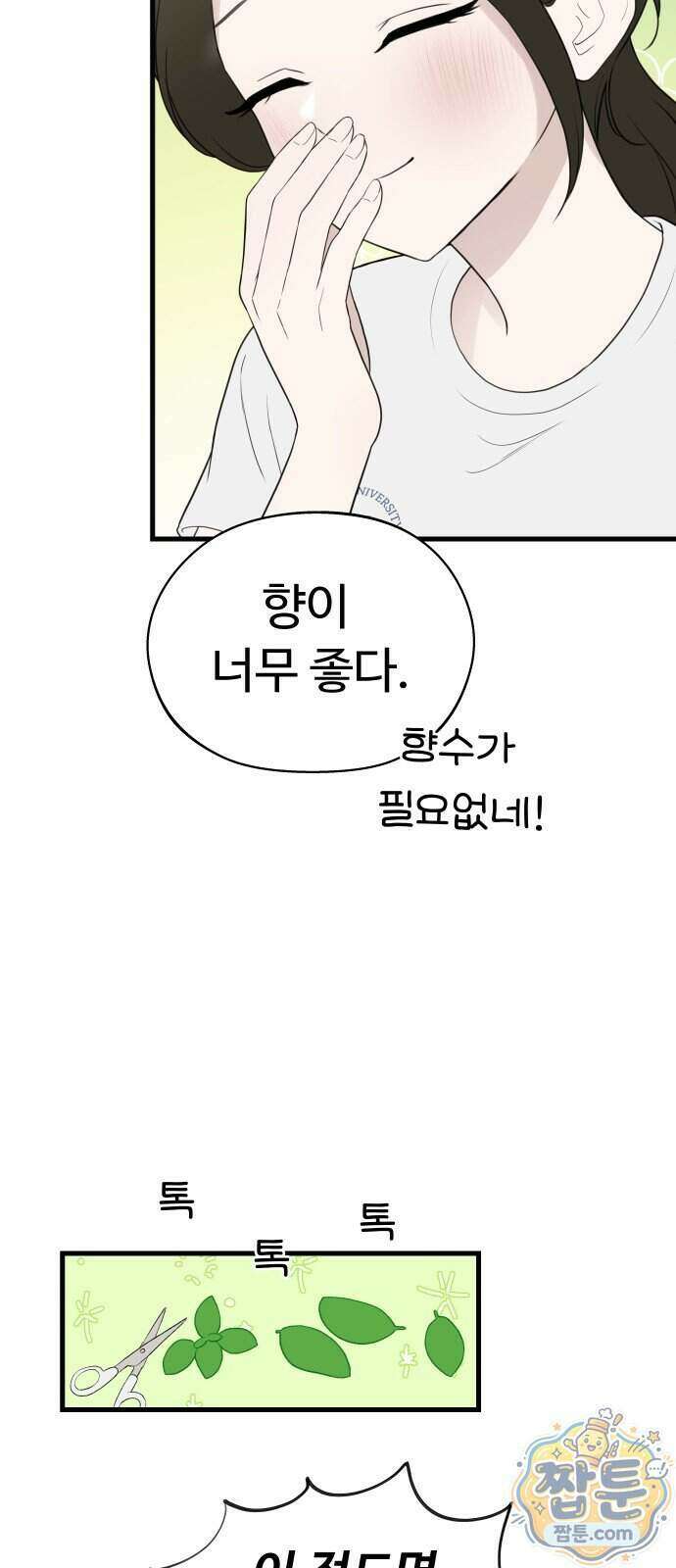 같이 장볼래?? 21화 18
