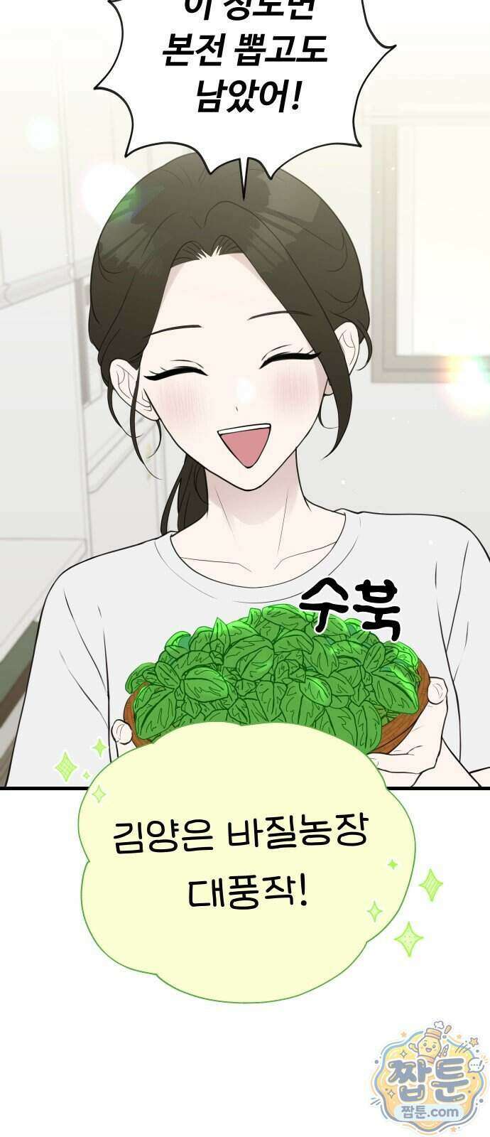 같이 장볼래?? 21화 19
