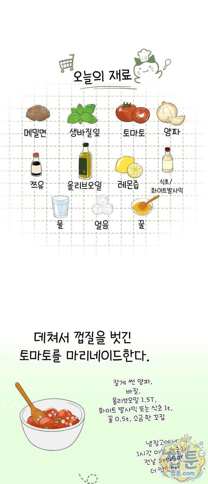 같이 장볼래?? 21화 20