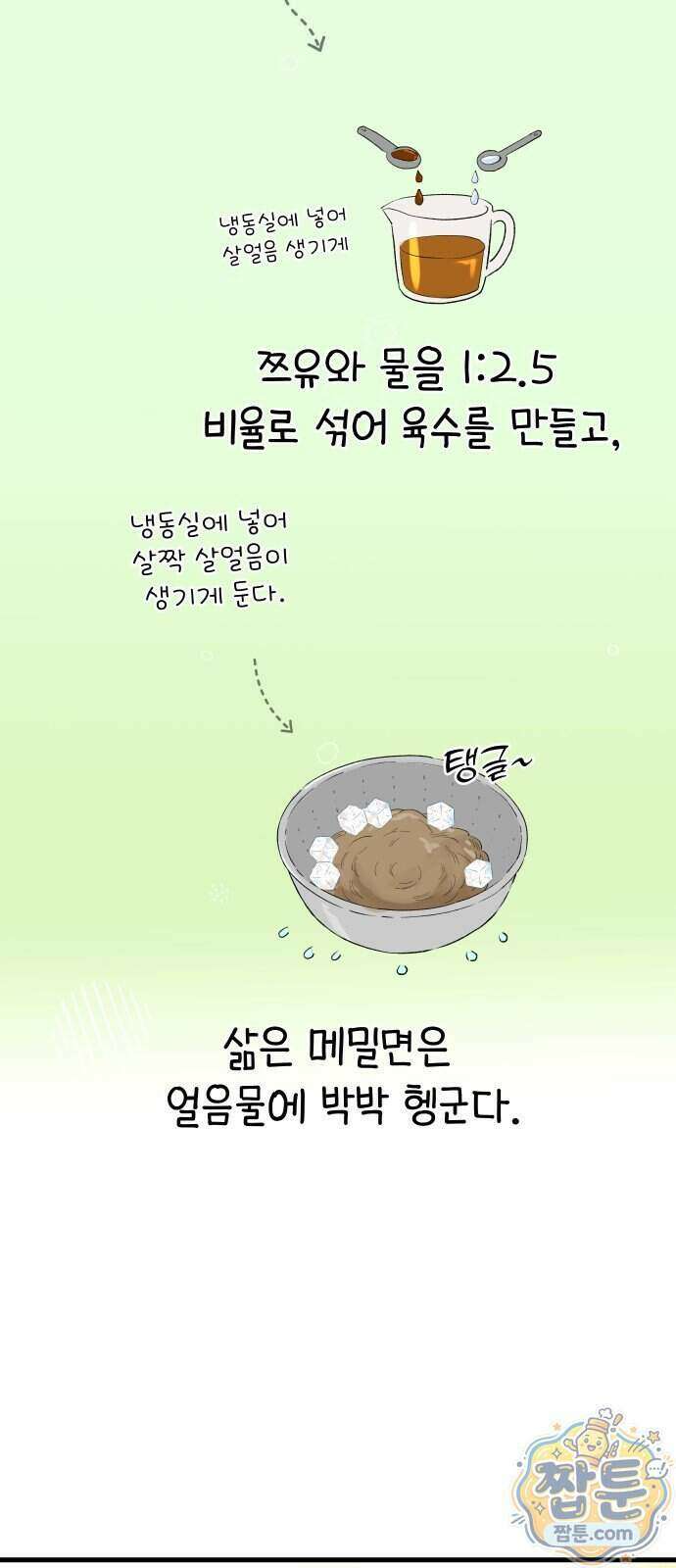 같이 장볼래?? 21화 21