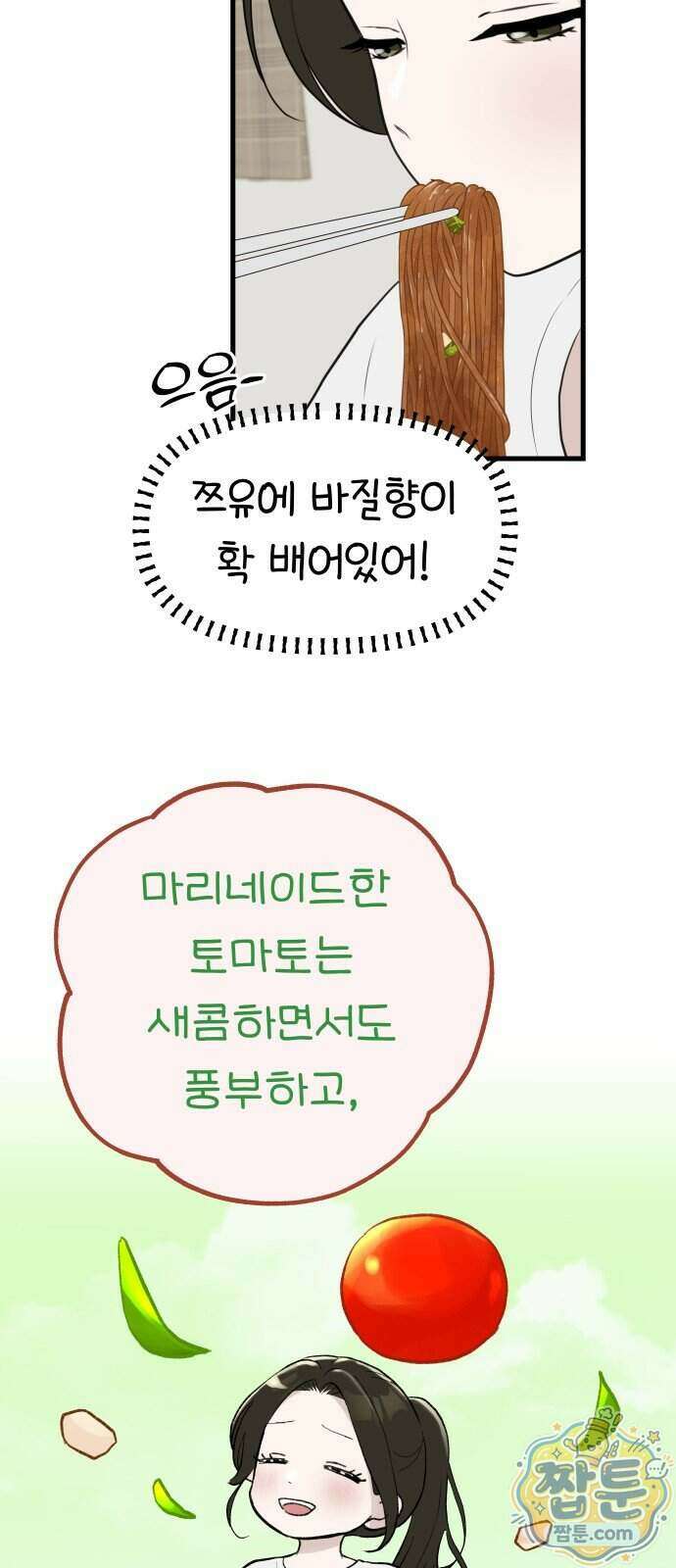 같이 장볼래?? 21화 23