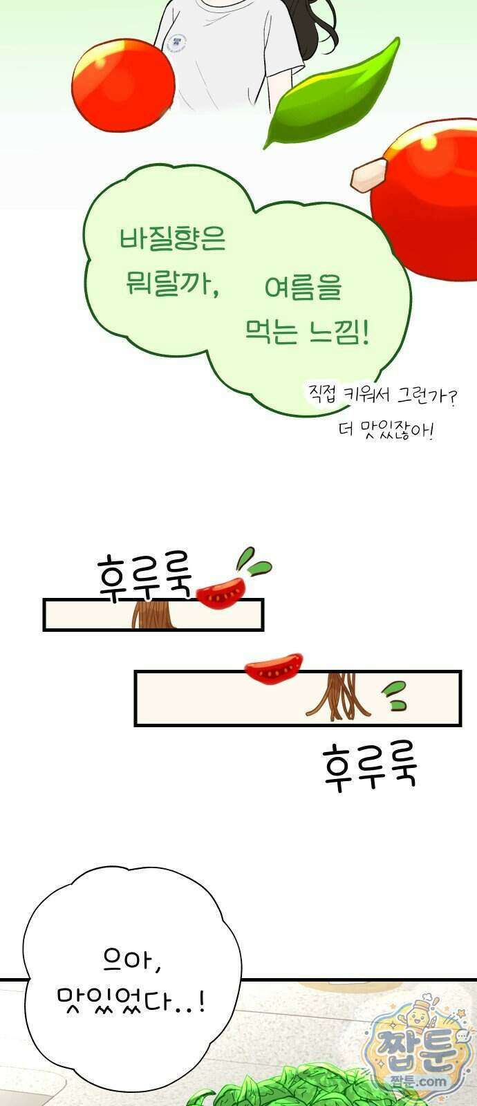 같이 장볼래?? 21화 24