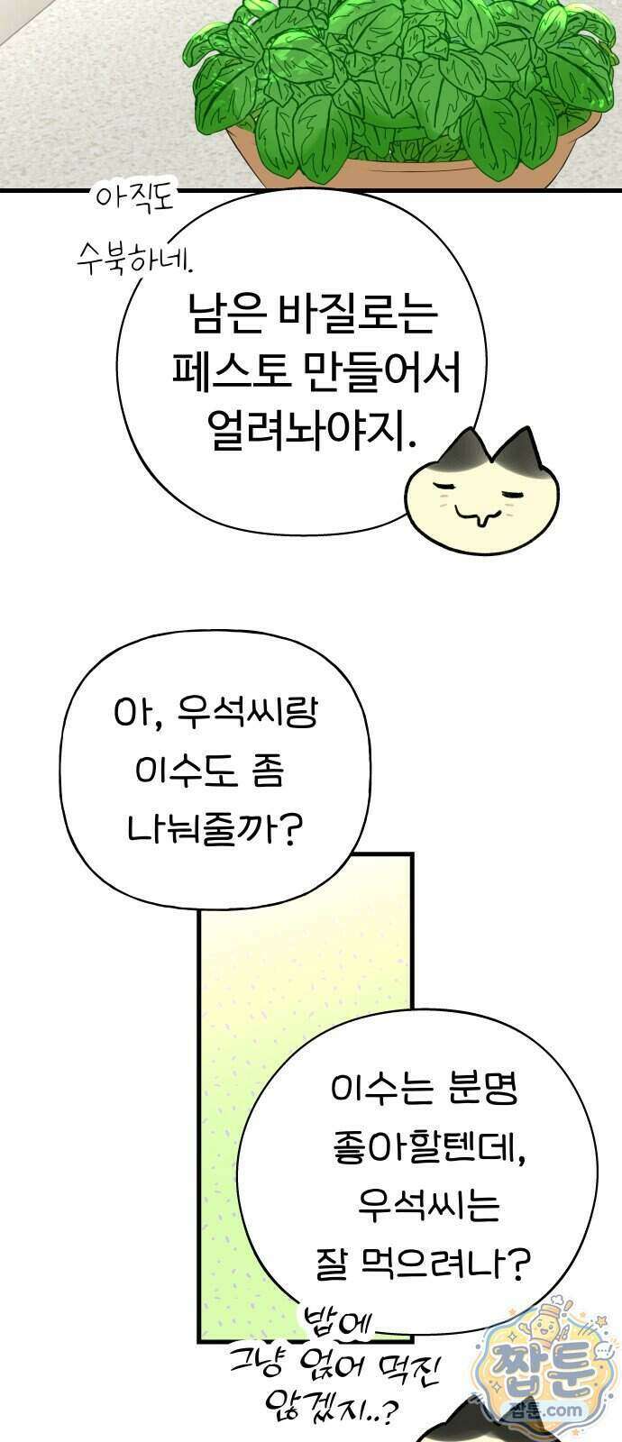 같이 장볼래?? 21화 25