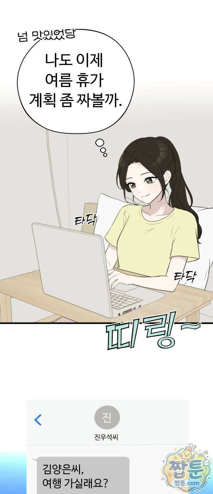 같이 장볼래?? 21화 28