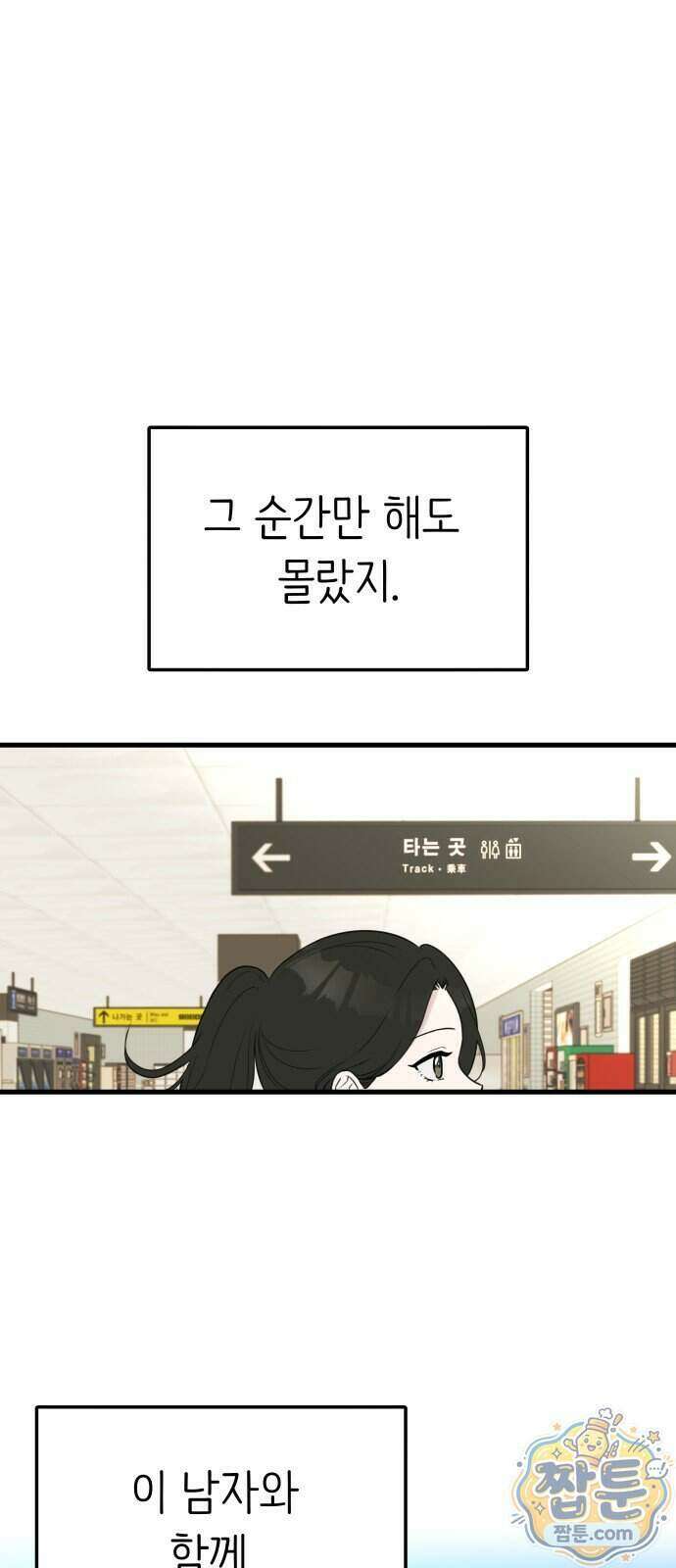 같이 장볼래?? 21화 30