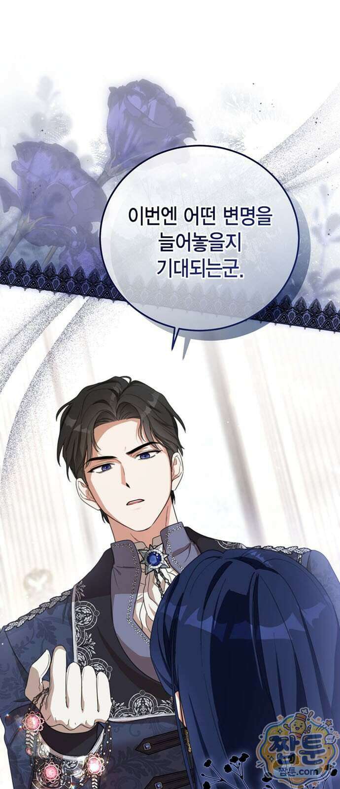 남들 로판 여주 할 때 나는 장롱 괴물 됨 5화 4