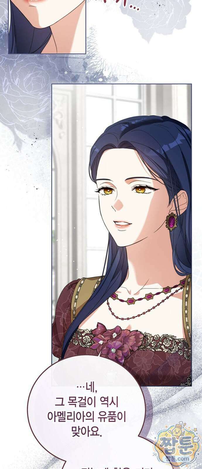 남들 로판 여주 할 때 나는 장롱 괴물 됨 5화 6
