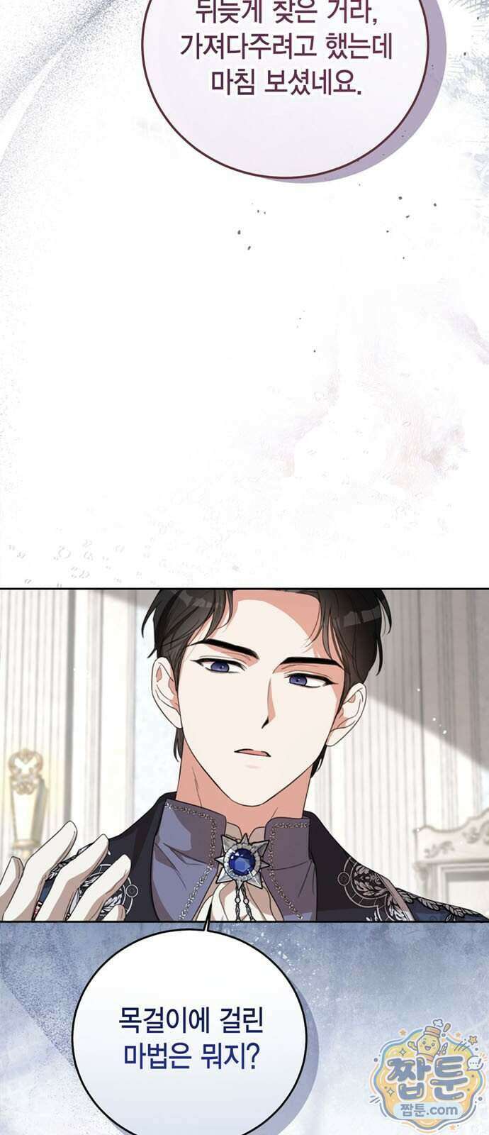 남들 로판 여주 할 때 나는 장롱 괴물 됨 5화 7