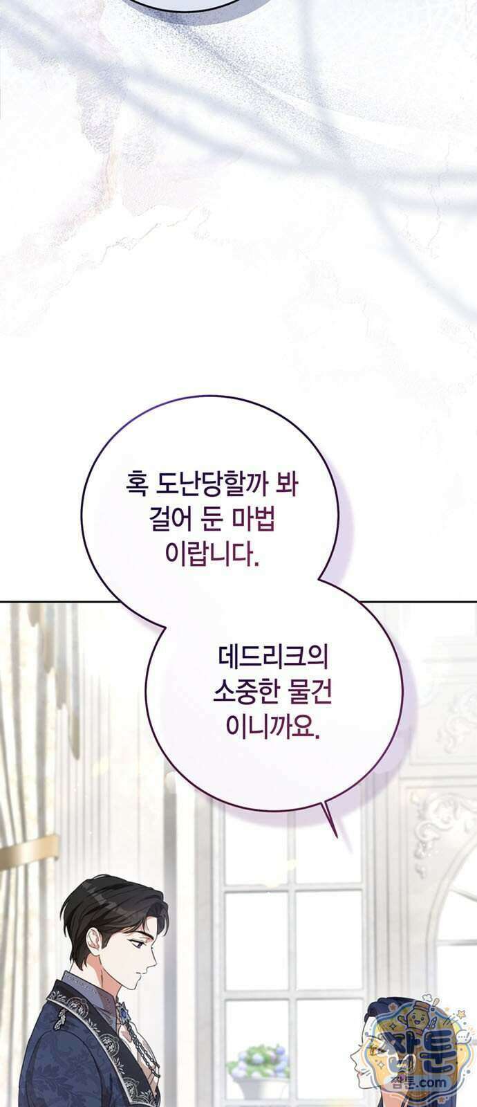 남들 로판 여주 할 때 나는 장롱 괴물 됨 5화 8