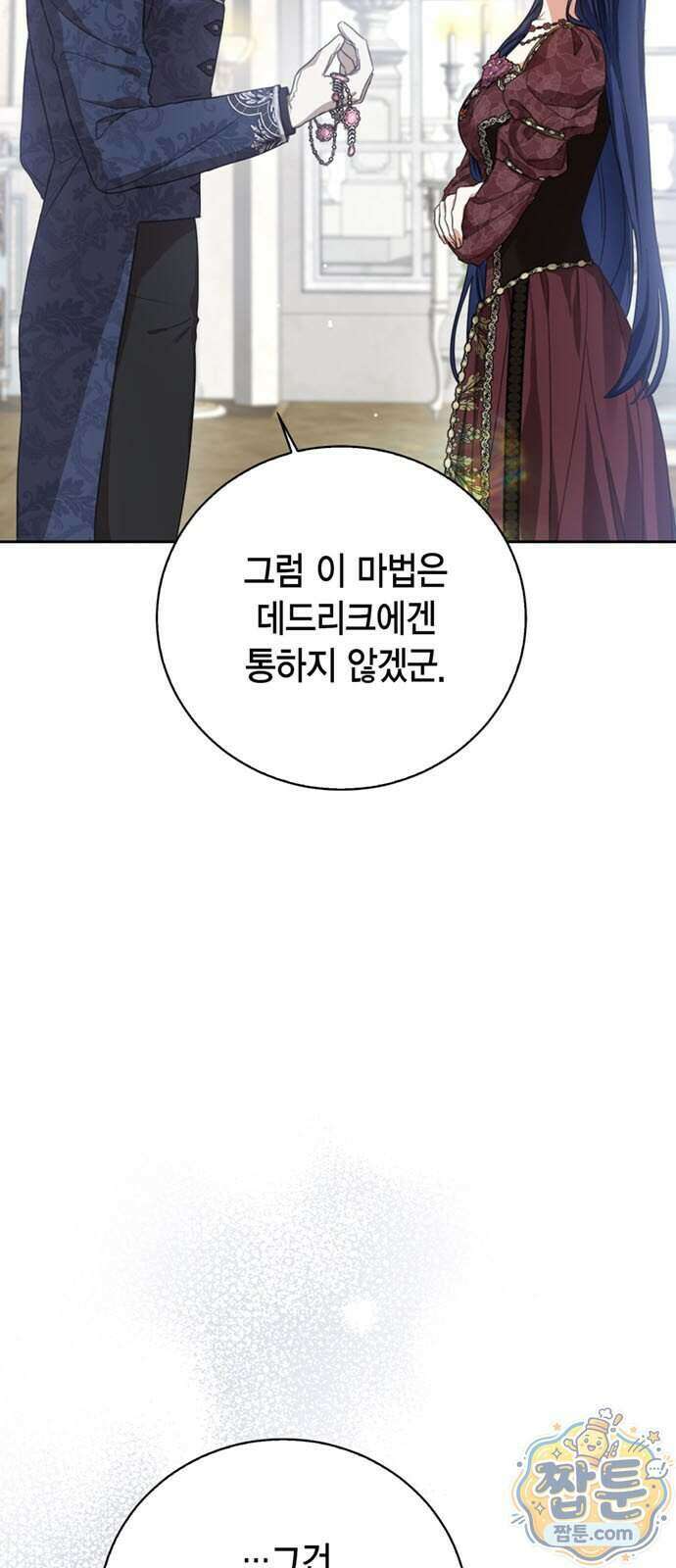 남들 로판 여주 할 때 나는 장롱 괴물 됨 5화 9