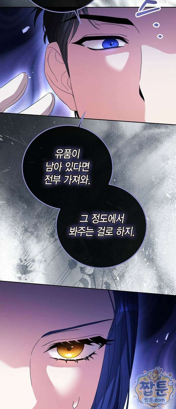 남들 로판 여주 할 때 나는 장롱 괴물 됨 5화 14
