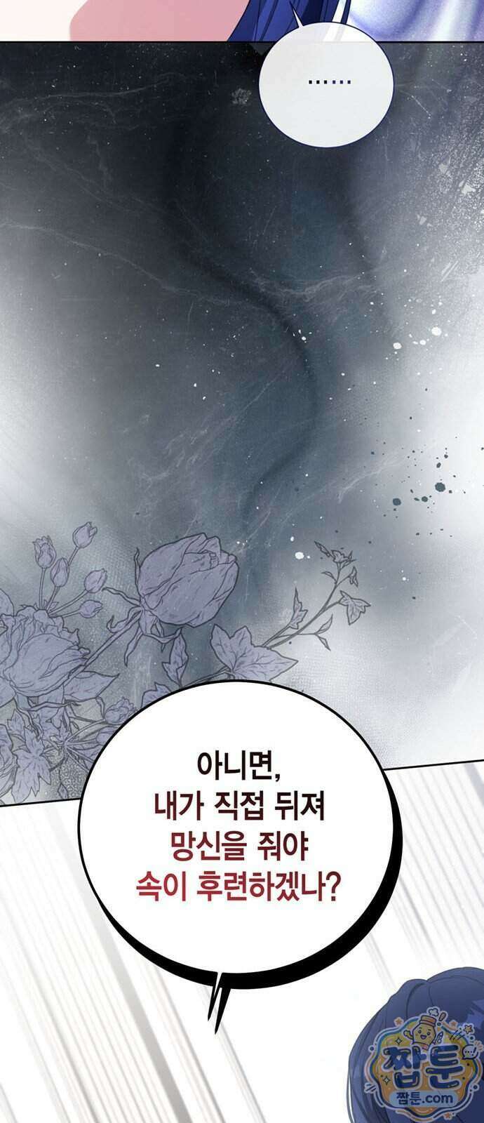 남들 로판 여주 할 때 나는 장롱 괴물 됨 5화 15