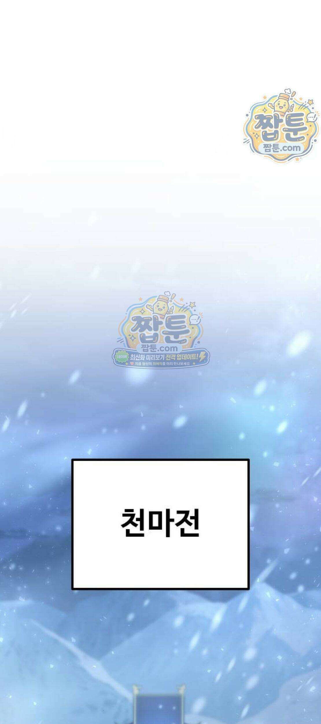 2회차 환관이 남성을 되찾음 97화 1