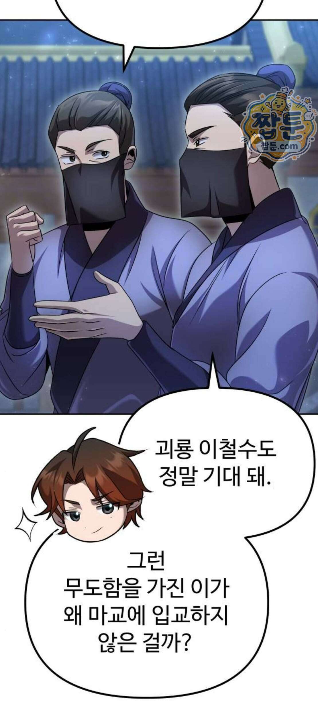 2회차 환관이 남성을 되찾음 97화 5