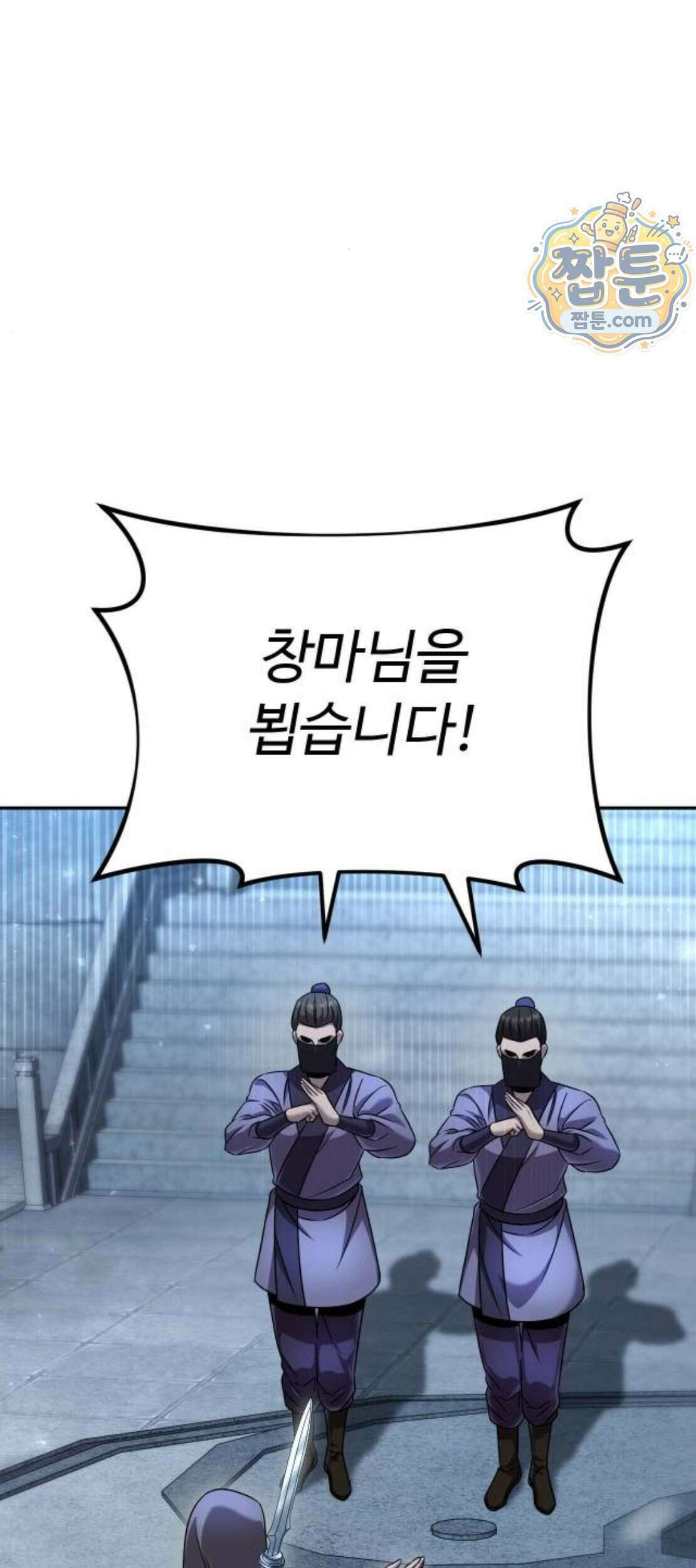 2회차 환관이 남성을 되찾음 97화 7