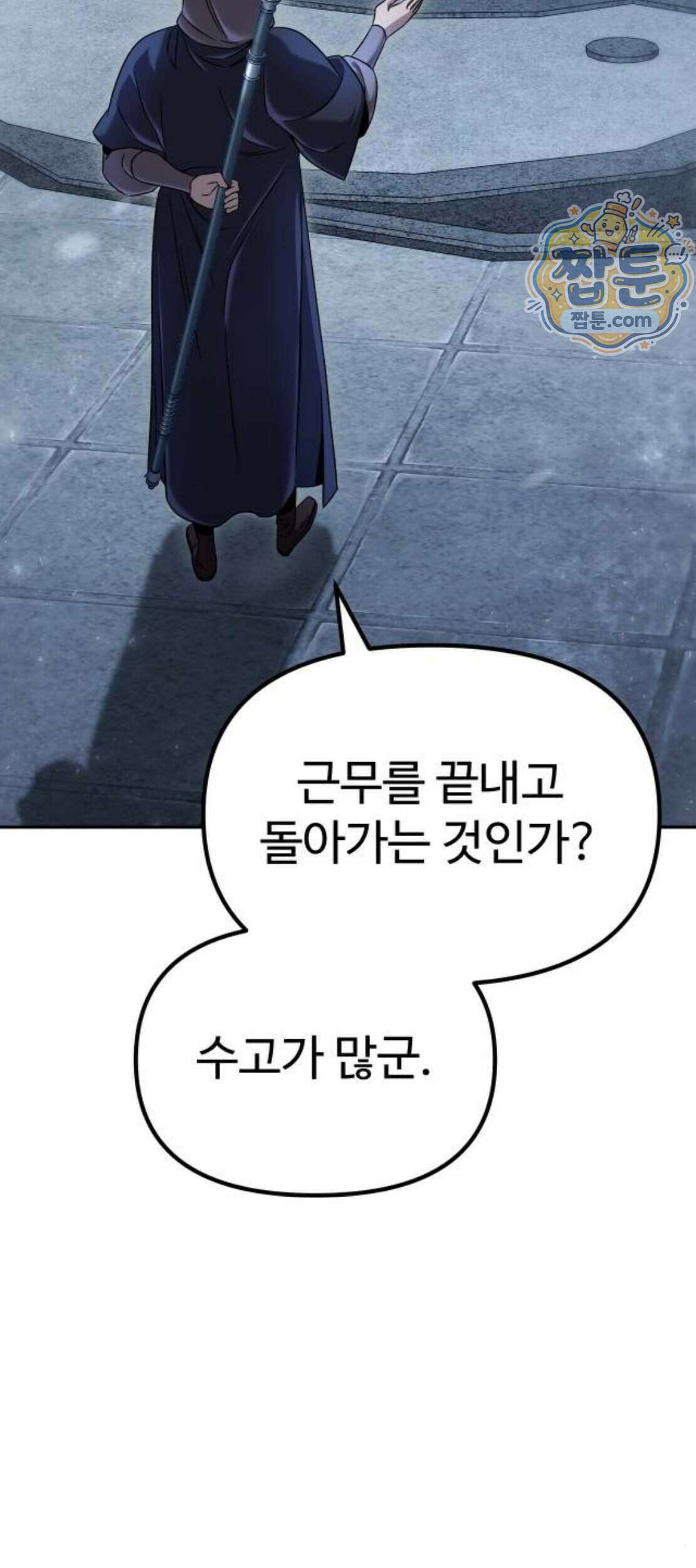 2회차 환관이 남성을 되찾음 97화 8
