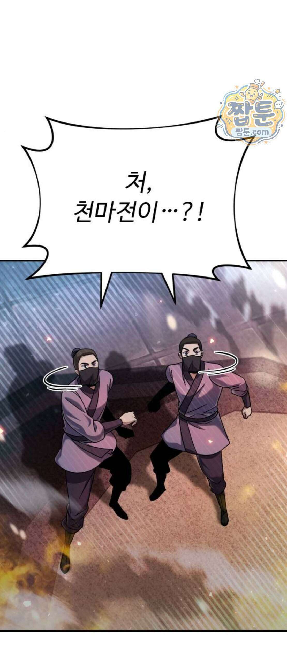 2회차 환관이 남성을 되찾음 97화 11