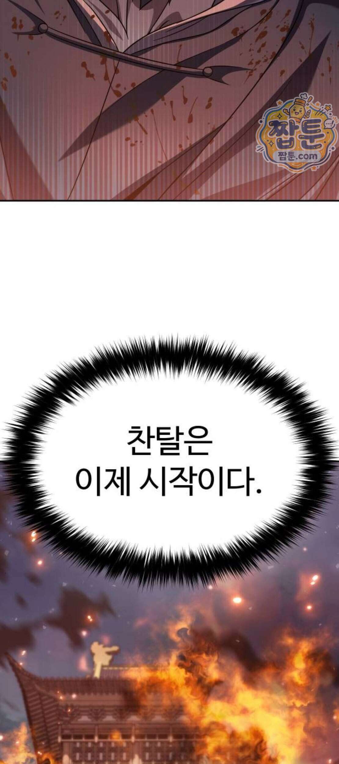 2회차 환관이 남성을 되찾음 97화 16