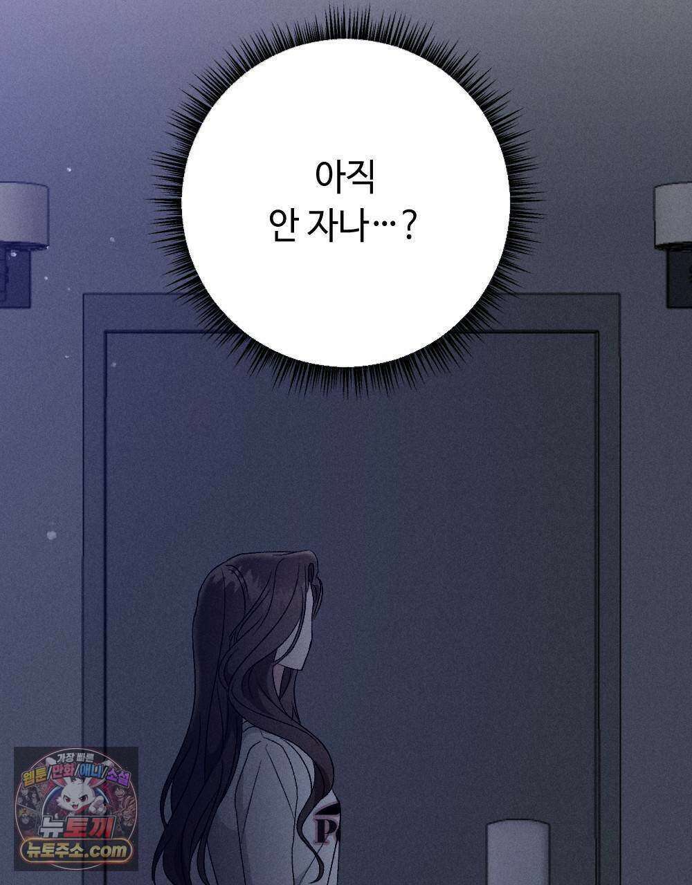 겹겹의 밤 11화 5