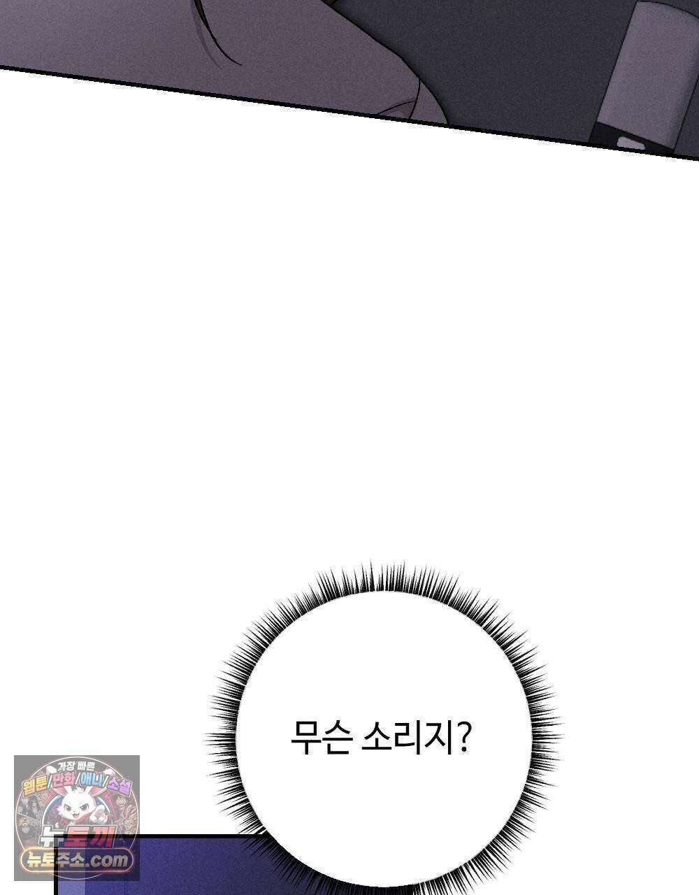 겹겹의 밤 11화 11