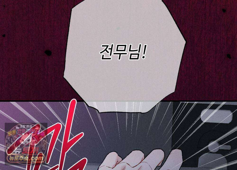 겹겹의 밤 11화 18