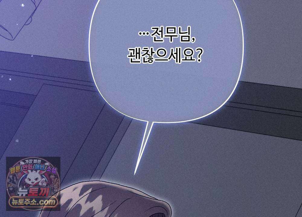 겹겹의 밤 11화 24
