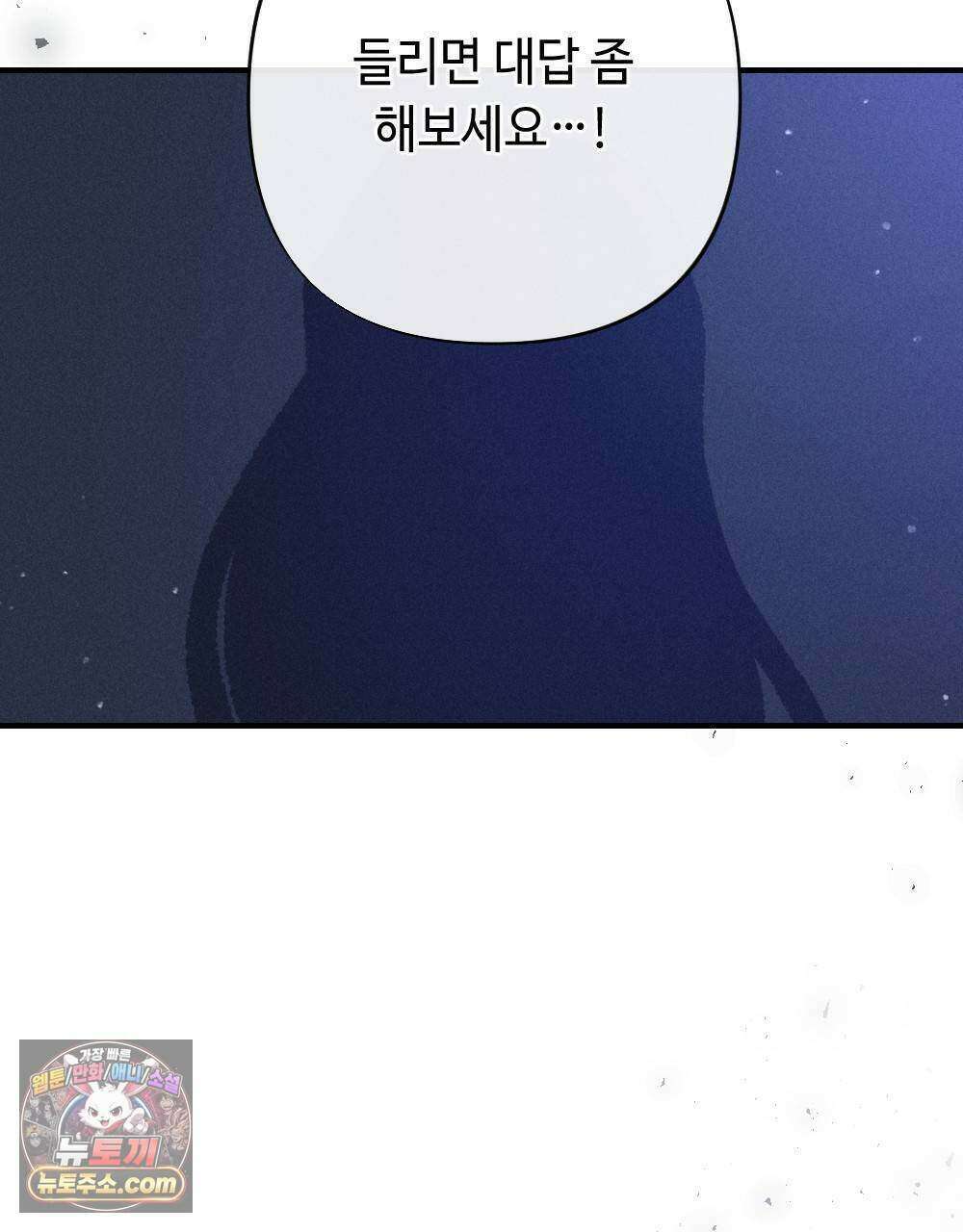 겹겹의 밤 11화 27