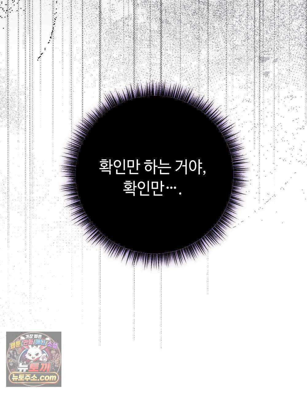 겹겹의 밤 11화 33