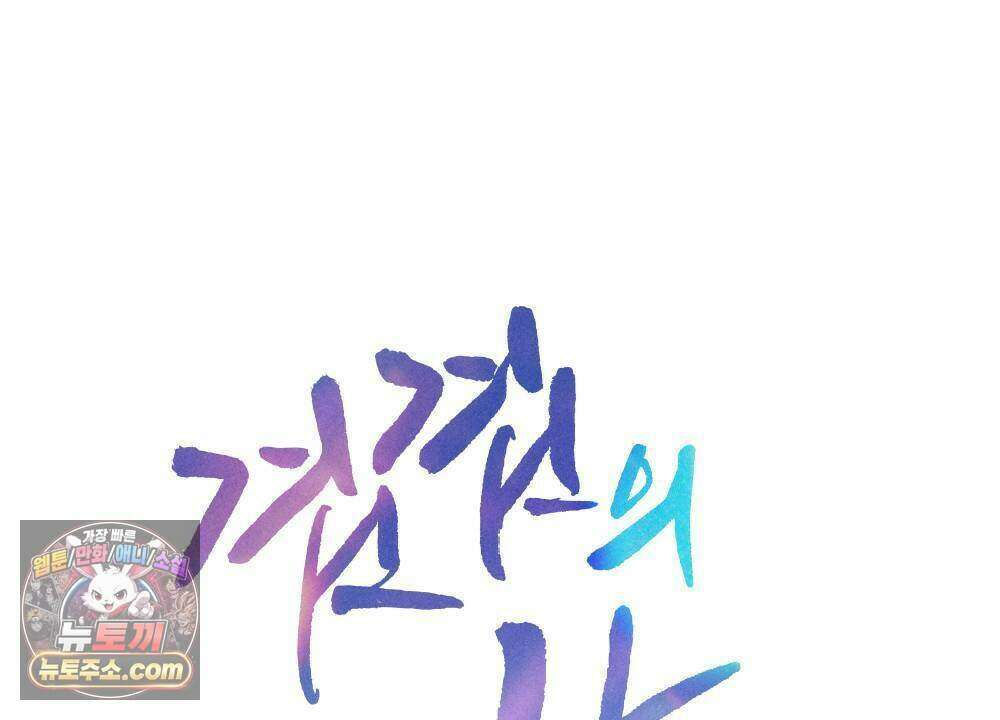 겹겹의 밤 11화 34