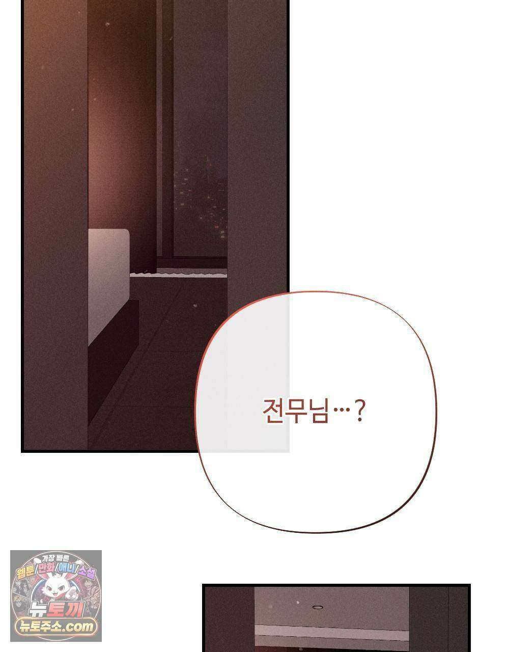 겹겹의 밤 11화 39