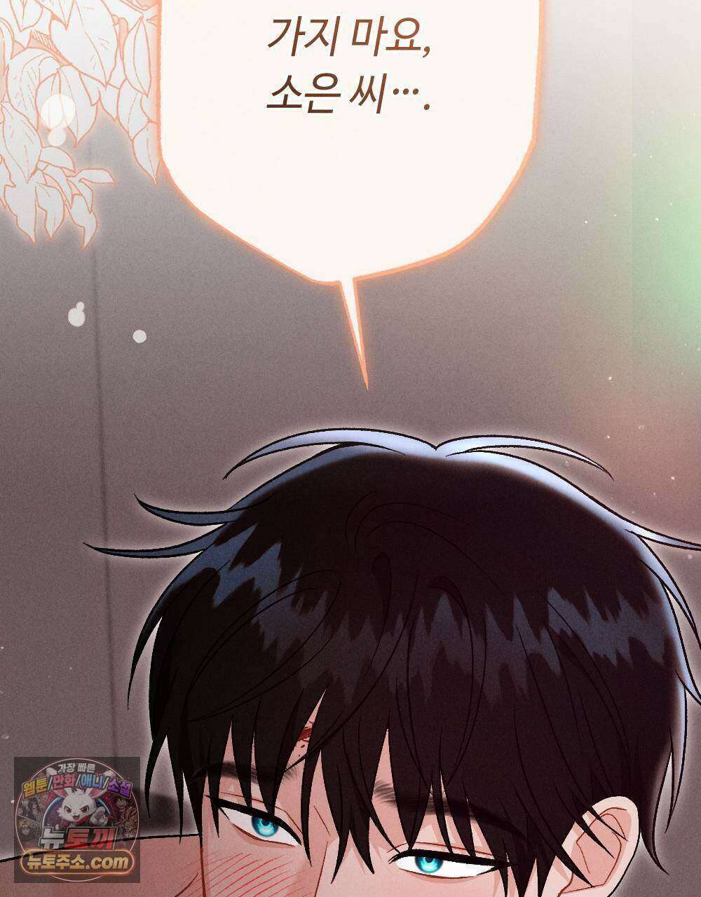 겹겹의 밤 11화 59