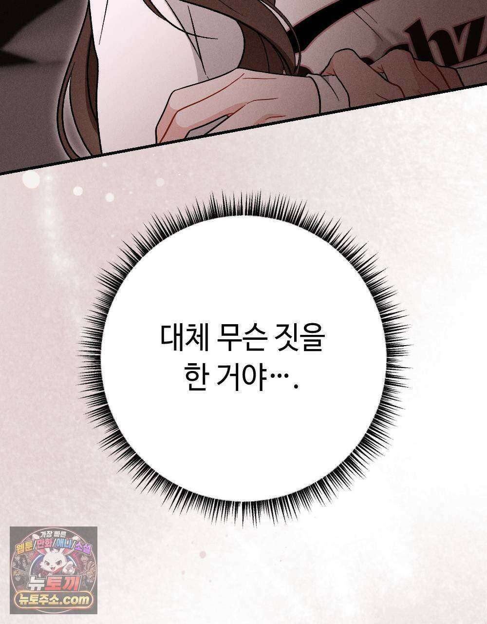 겹겹의 밤 11화 63