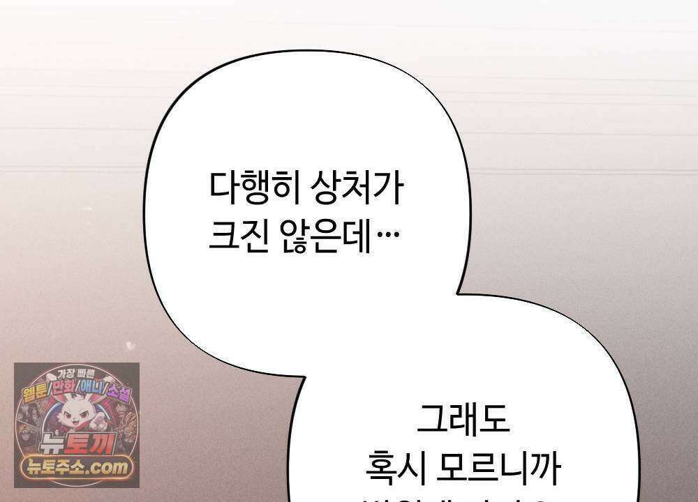 겹겹의 밤 11화 66