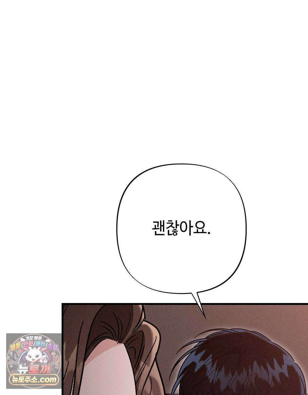 겹겹의 밤 11화 69