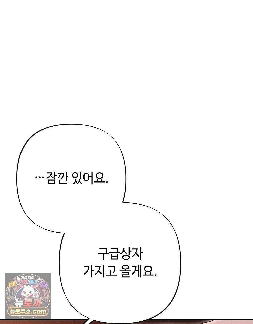 겹겹의 밤 11화 71