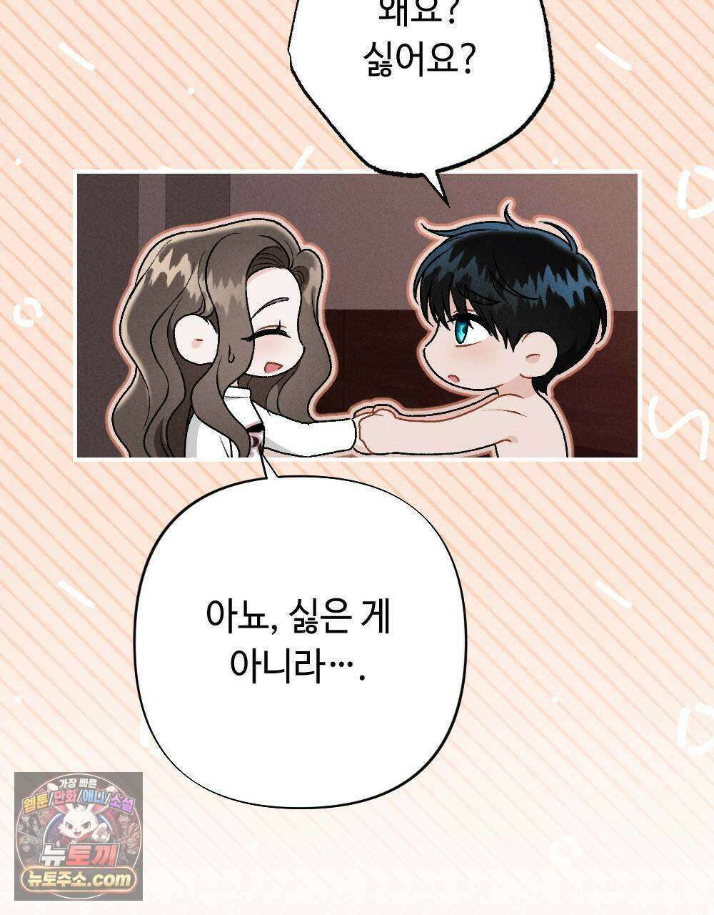 겹겹의 밤 11화 75