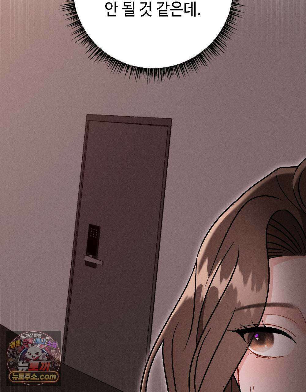 겹겹의 밤 11화 77