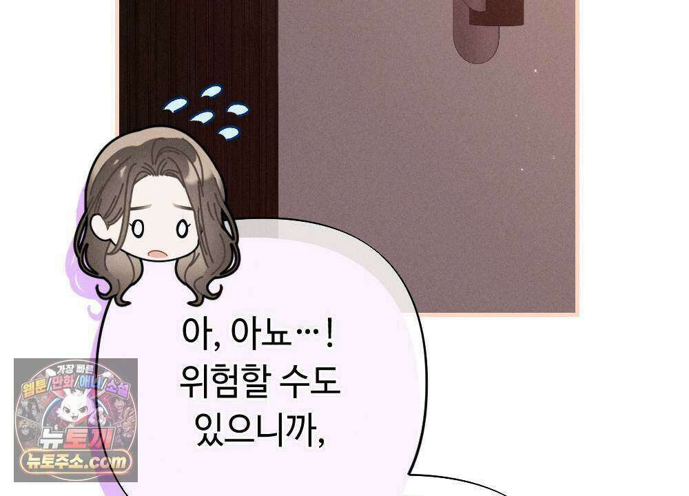 겹겹의 밤 11화 80