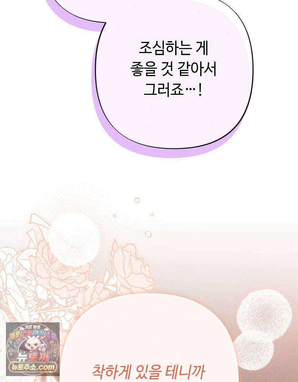 겹겹의 밤 11화 81