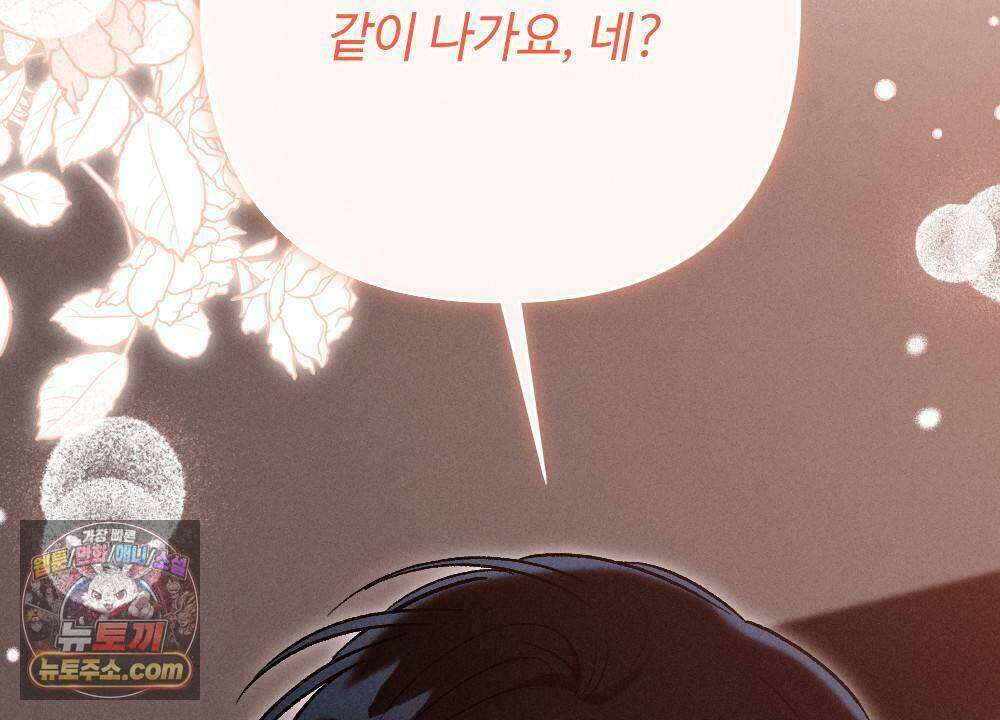 겹겹의 밤 11화 82