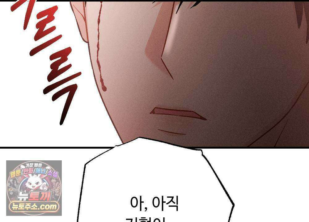 겹겹의 밤 11화 88