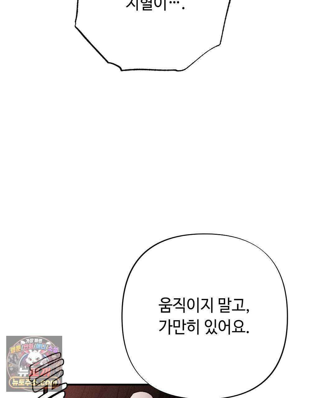 겹겹의 밤 11화 89