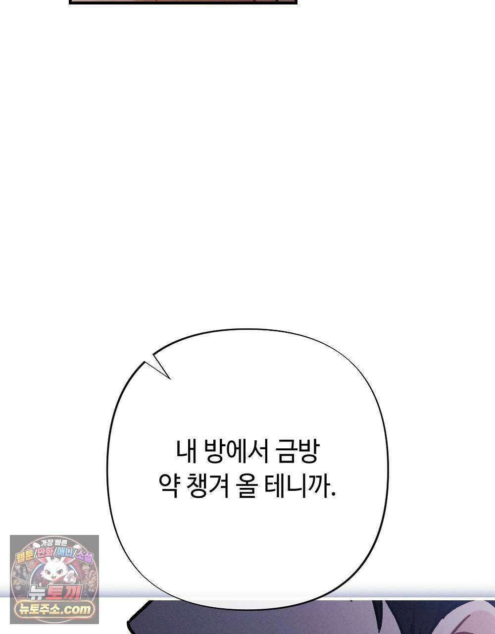 겹겹의 밤 11화 91