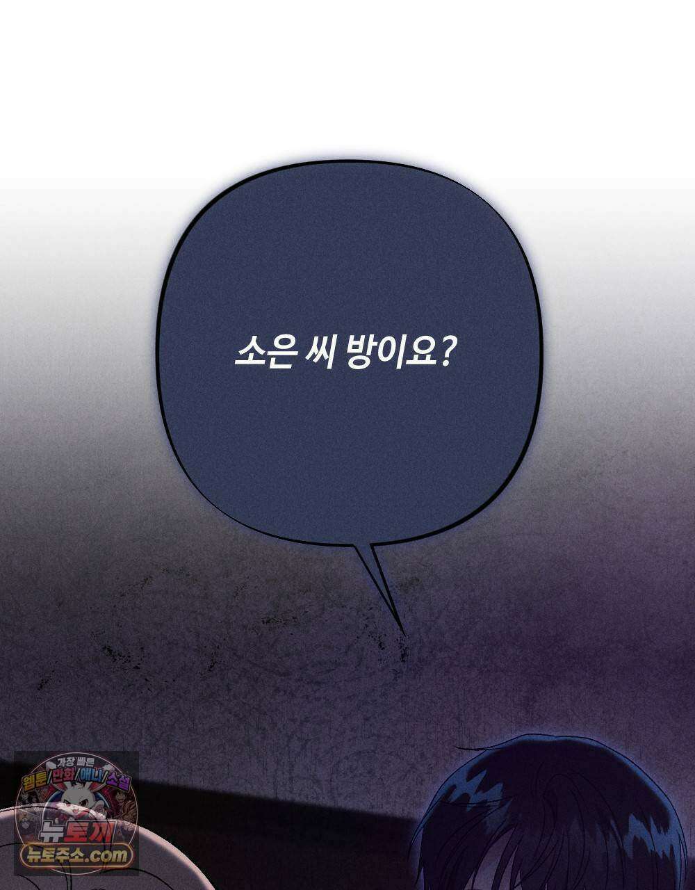 겹겹의 밤 11화 93