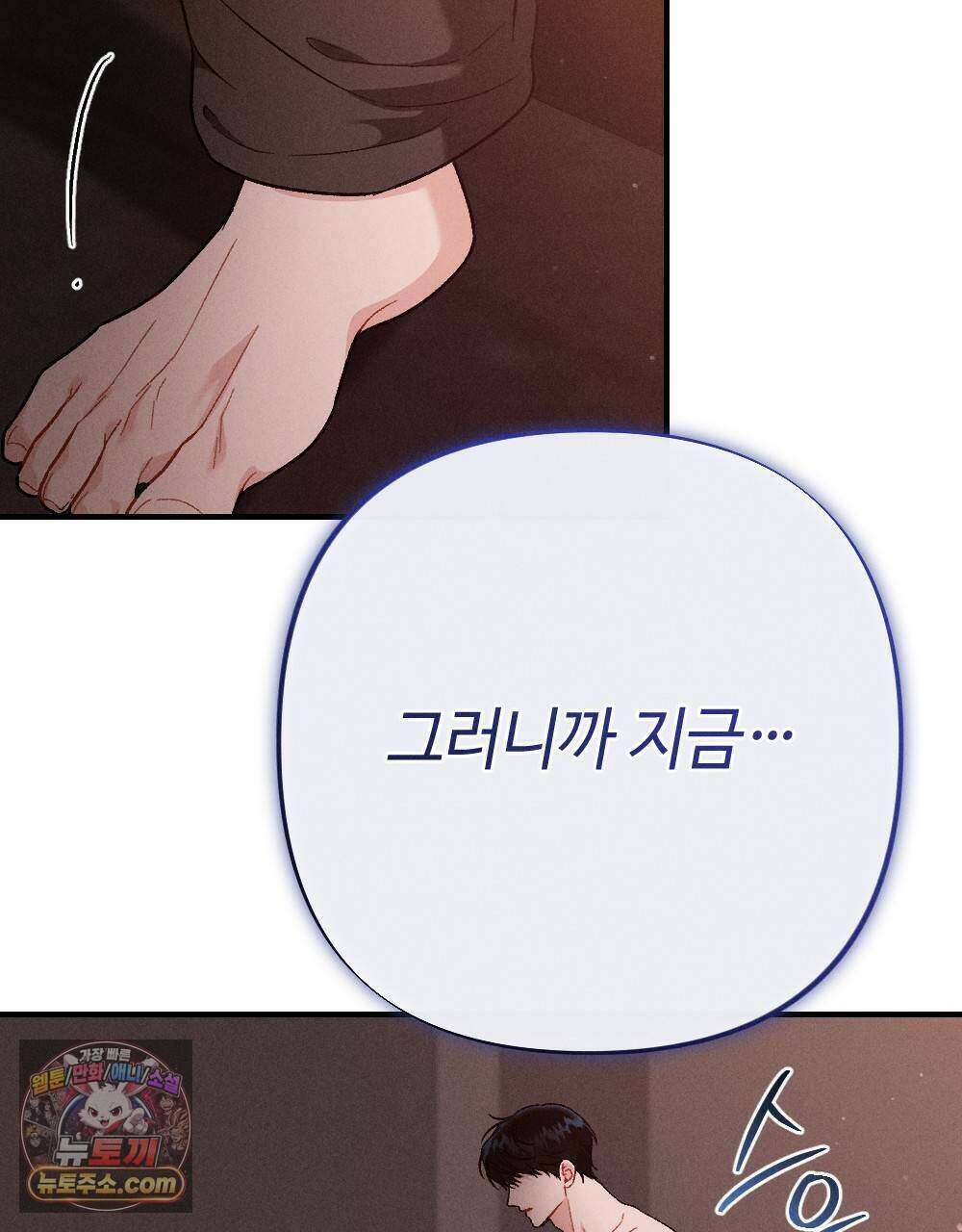 겹겹의 밤 11화 97